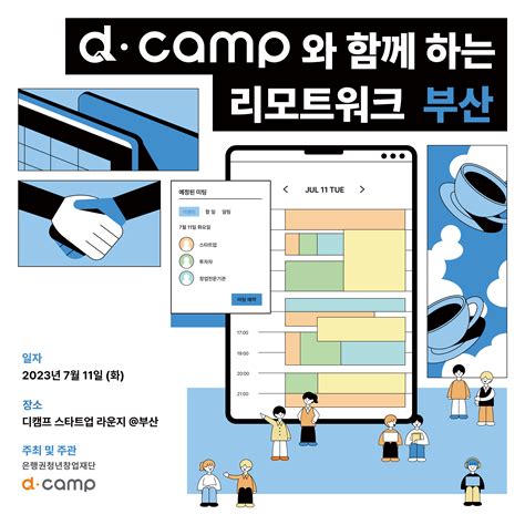 은행권청년창업재단 D.CAMP 및 FRONT1 소개 한국성장금융 - dcamp